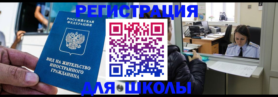 временная регистрация в Мурманске