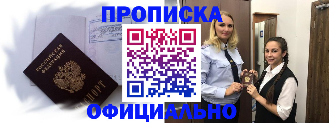 прописка для военкомата в Мурманске