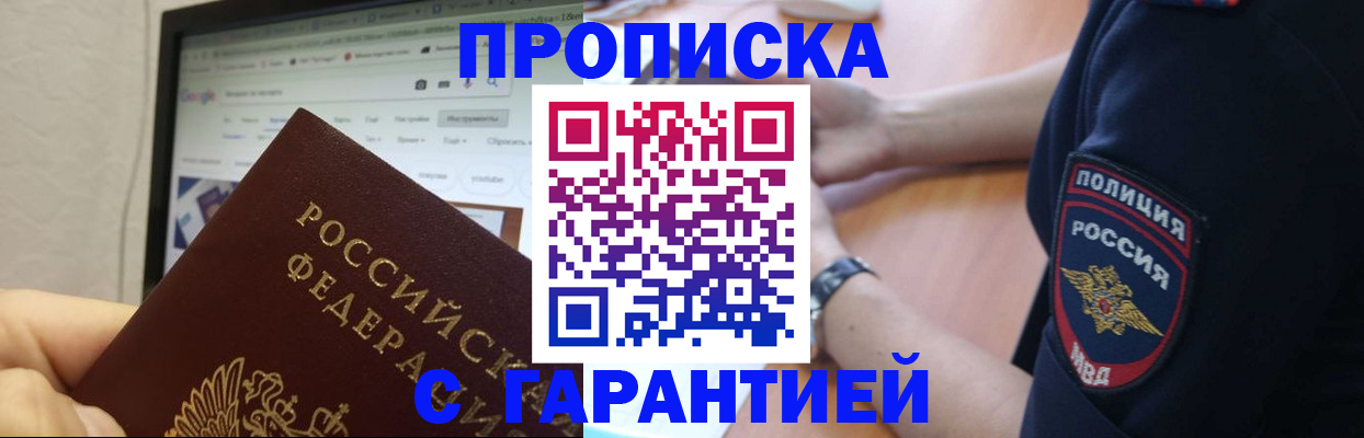 временная регистрация гарантия в Мурманске