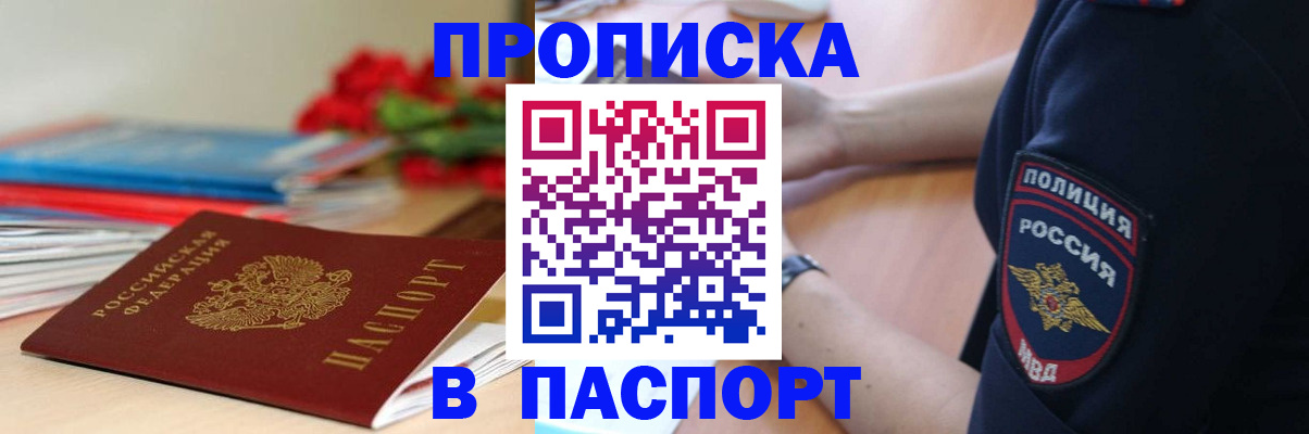 временная регистрация гарантия в Мурманске