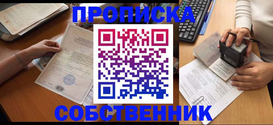 временная регистрация для всех в Мурманске