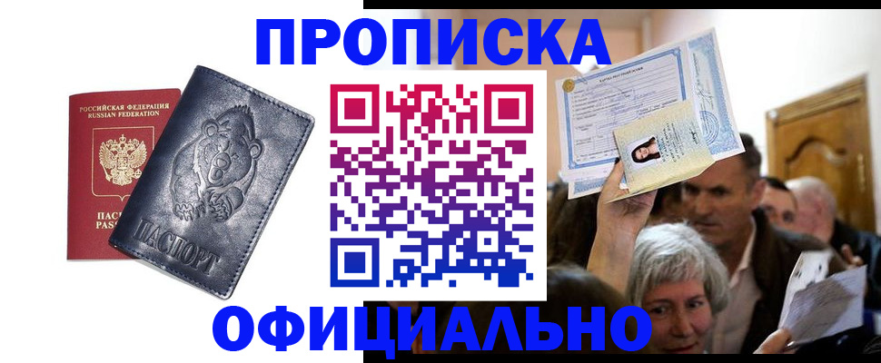 временная регистрация поиск в Мурманске