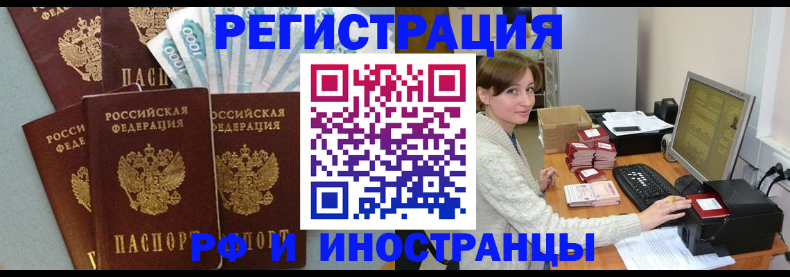 временная регистрация недорого в Мурманске